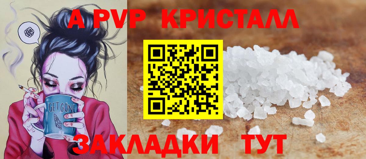 A PVP крисы CK Зерноград