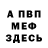Меф VHQ Frexly Thompson