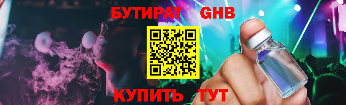 Зерноград  БУТИРАТ  Вход с VPN  Бутират бутик 