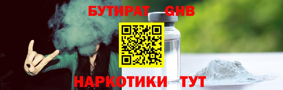 БУТИРАТ Butirat Зерноград