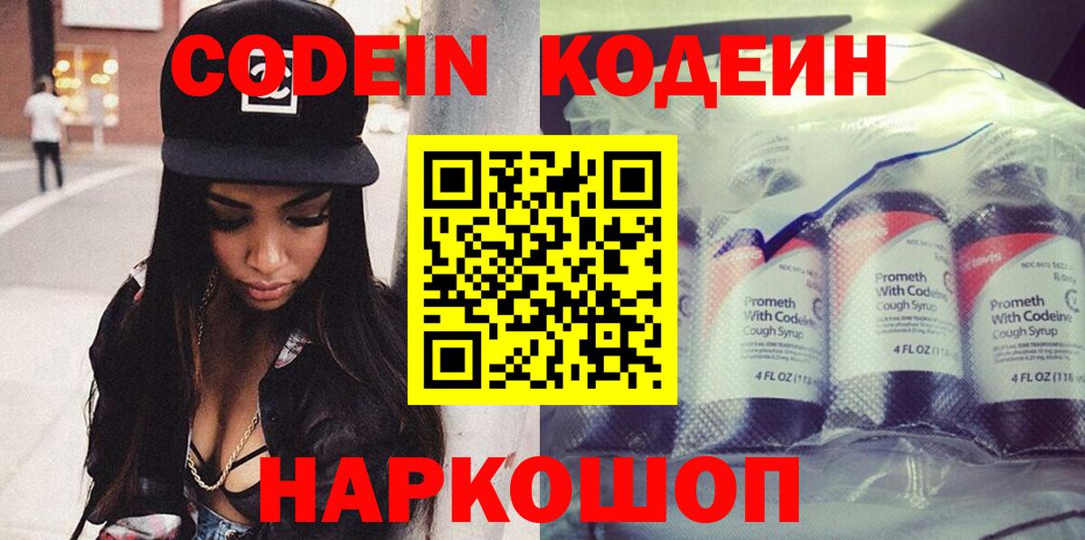 Codein Purple Drank Зерноград