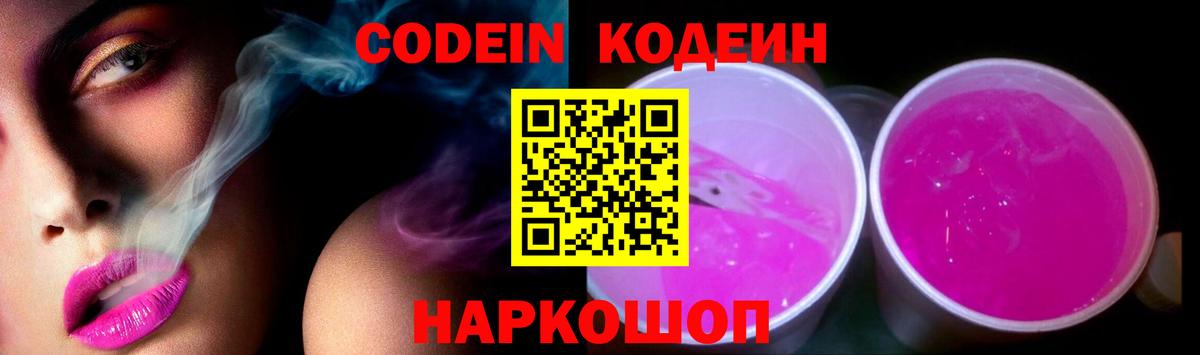 Зерноград  Кодеиновый сироп Lean напиток Lean (лин)  Вход с VPN 