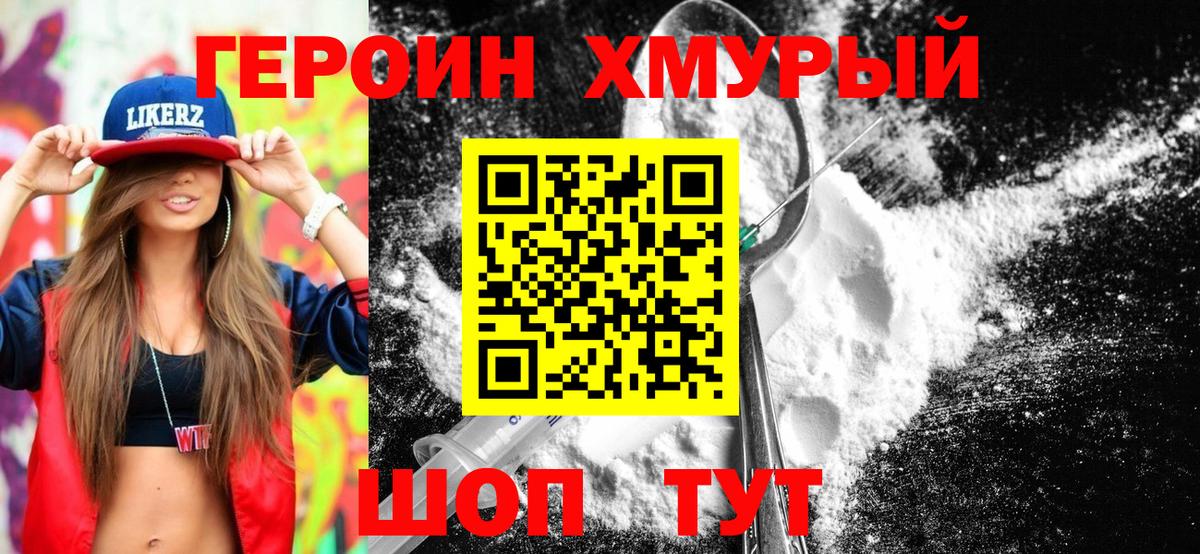ГЕРОИН Афган Зерноград