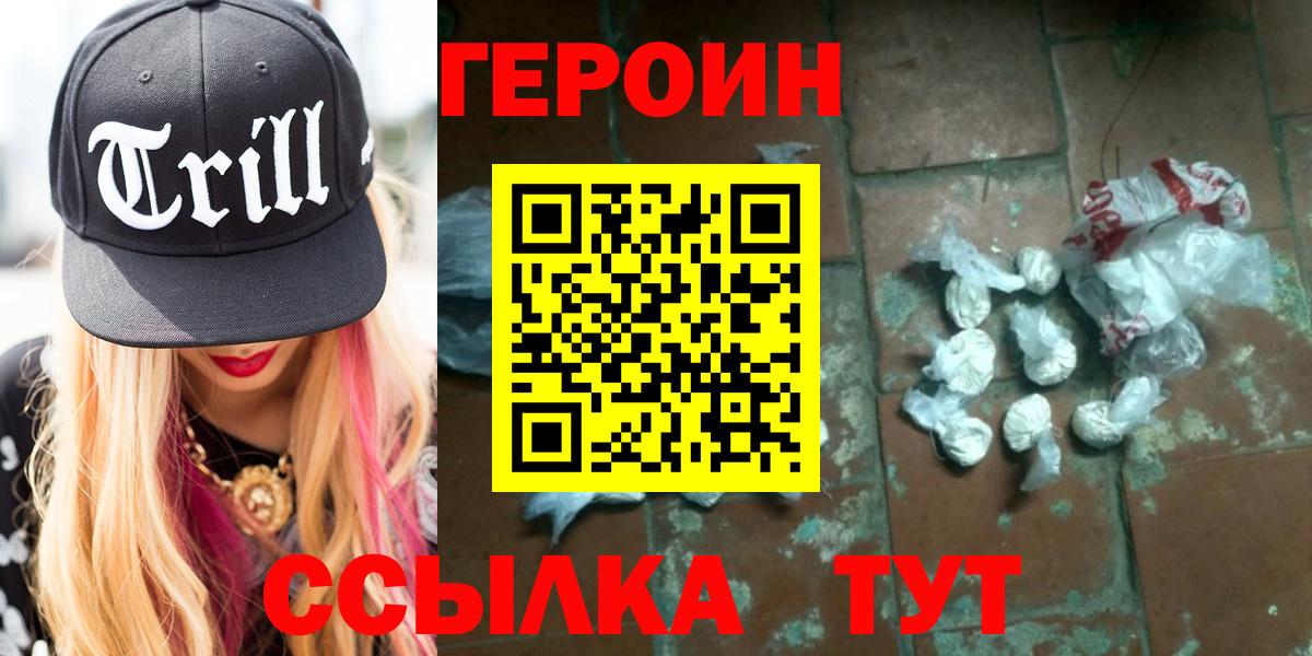 Героин Heroin Зерноград