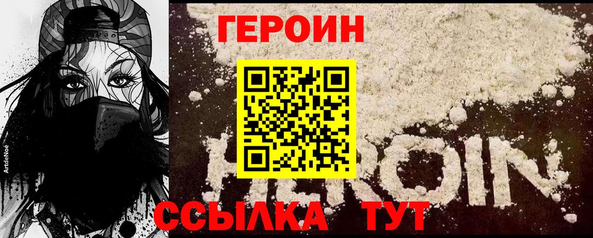 ГЕРОИН белый  Зерноград 