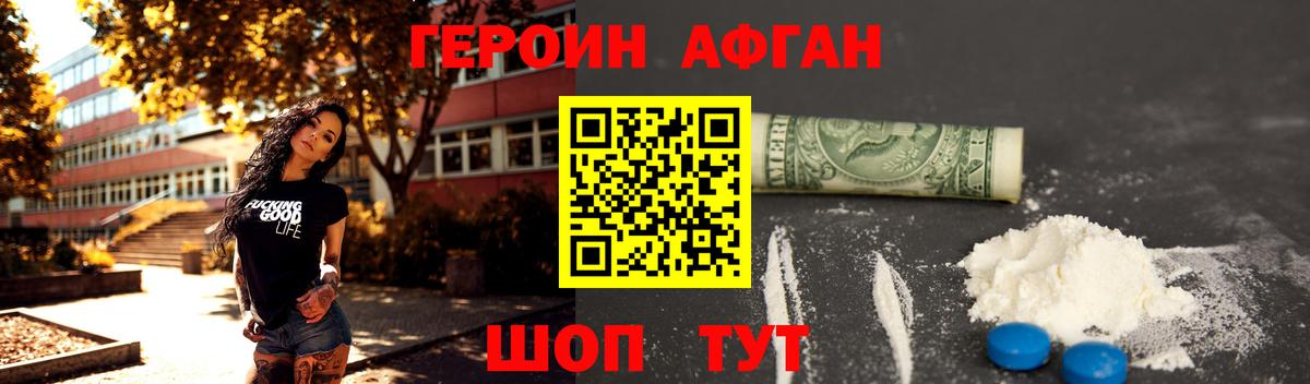 Зерноград  ГЕРОИН герыч  Героин  Вход с VPN 