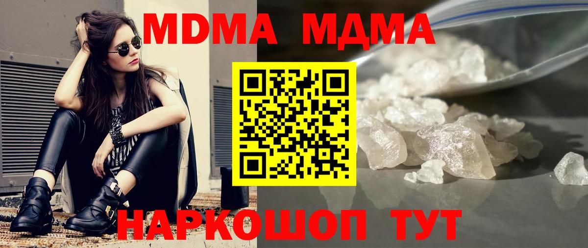 MDMA кристаллы  МДМА crystal  Зерноград 