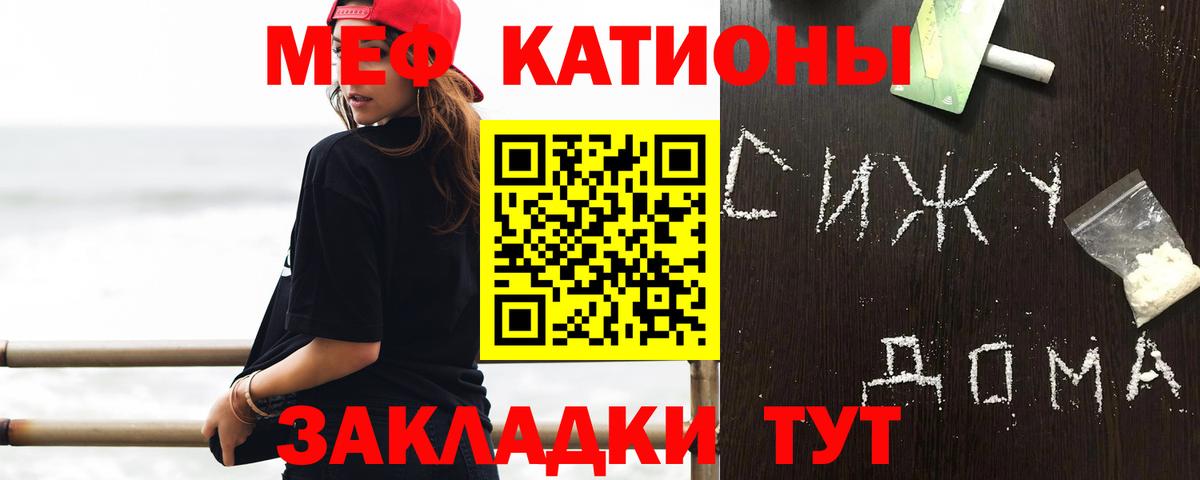 Меф мяу мяу мука Зерноград