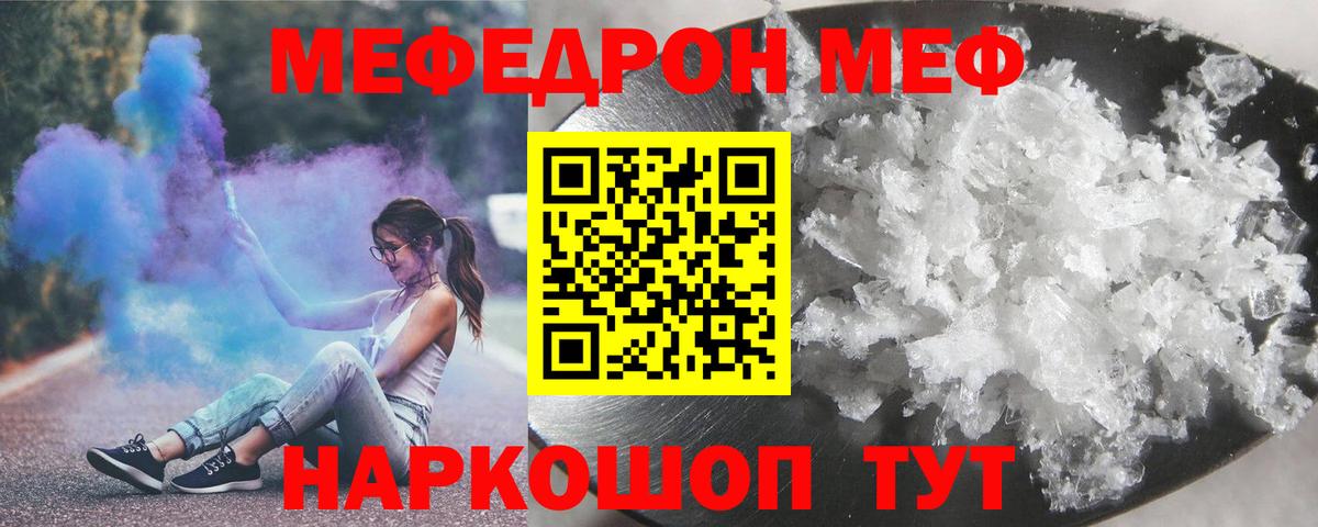 Мефедрон  Зерноград